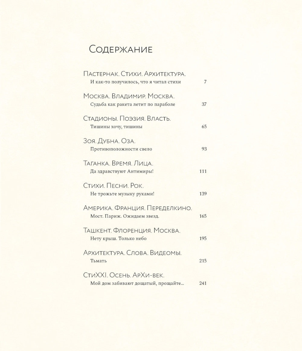 Несимметричное время. Стихотворения, проза, фотографии, документы