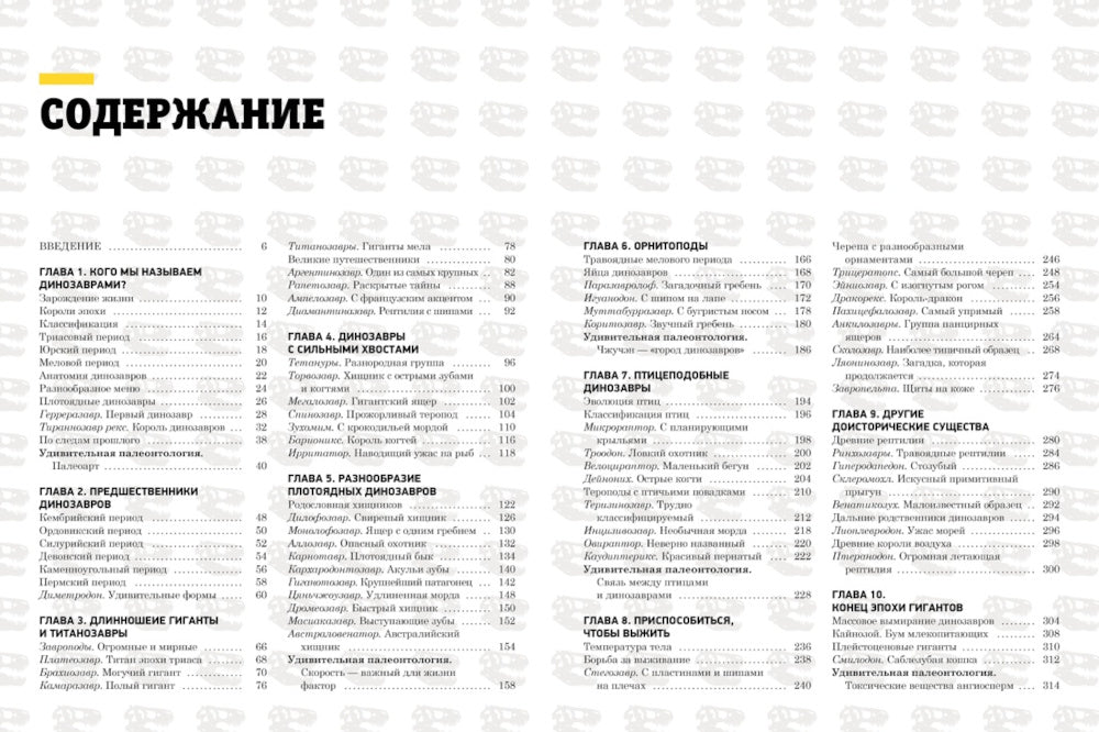 Гигантская энциклопедия динозавров