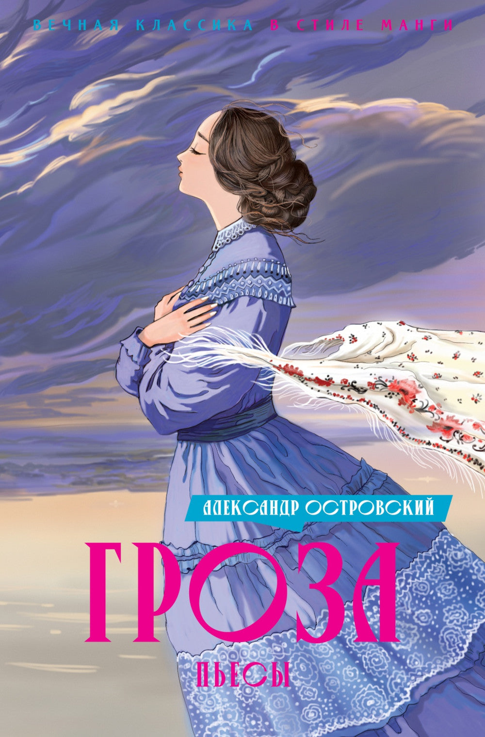 Гроза: пьесы