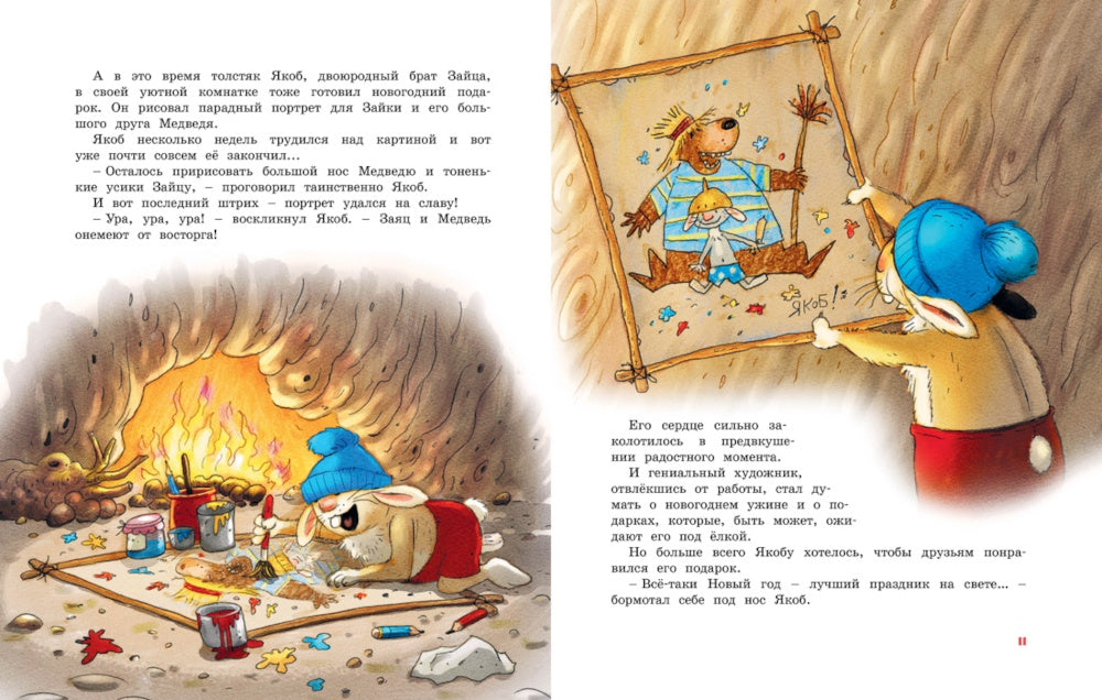 Новогодняя книга Волшебного леса: сказочные истории