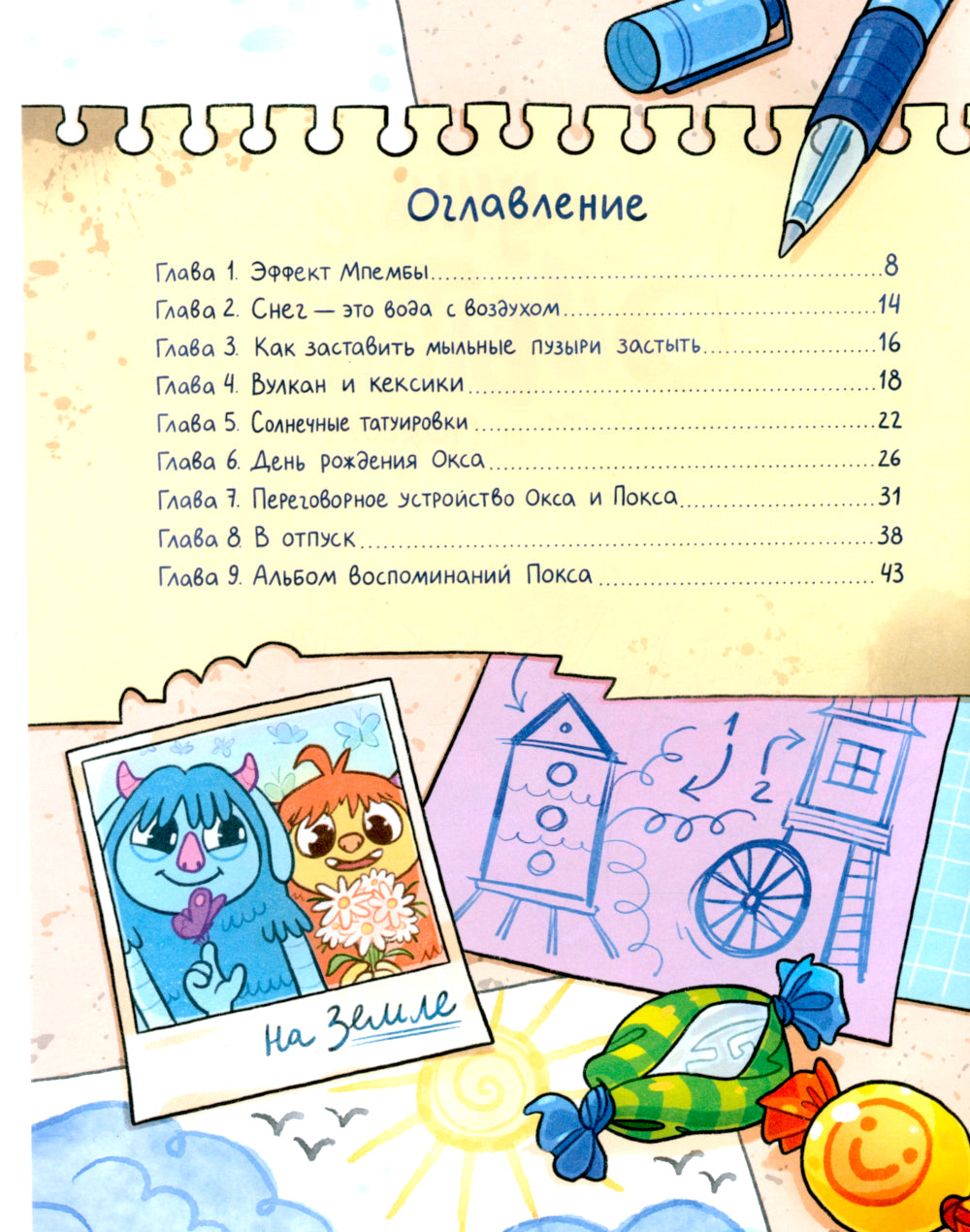 Нескучные опыты с Оксом и Поксом: комикс. 2-е изд