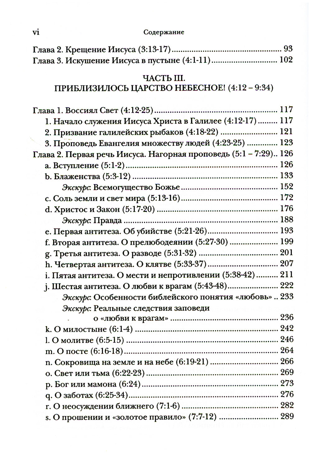 Евангелие от Матфея. Богословско-экзегетический комментарий. В 2 т