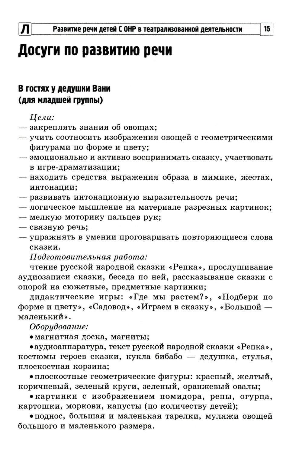 Развитие речи детей с ОНР в театраLISованной деятельности