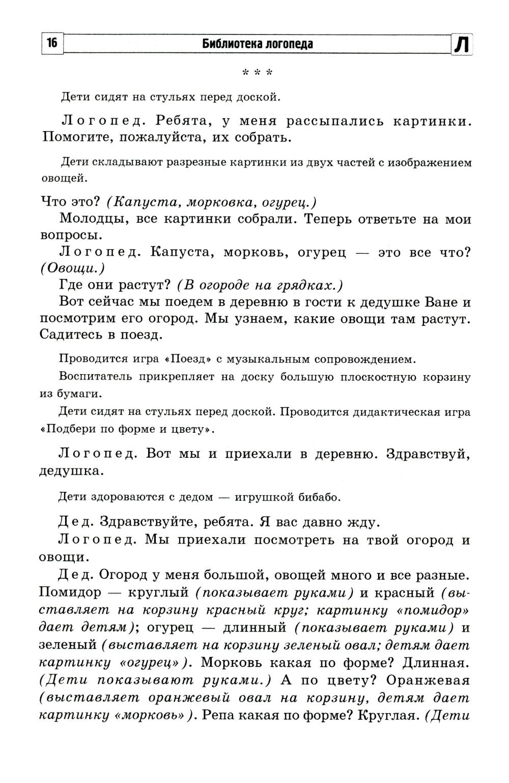 Развитие речи детей с ОНР в театраLISованной деятельности