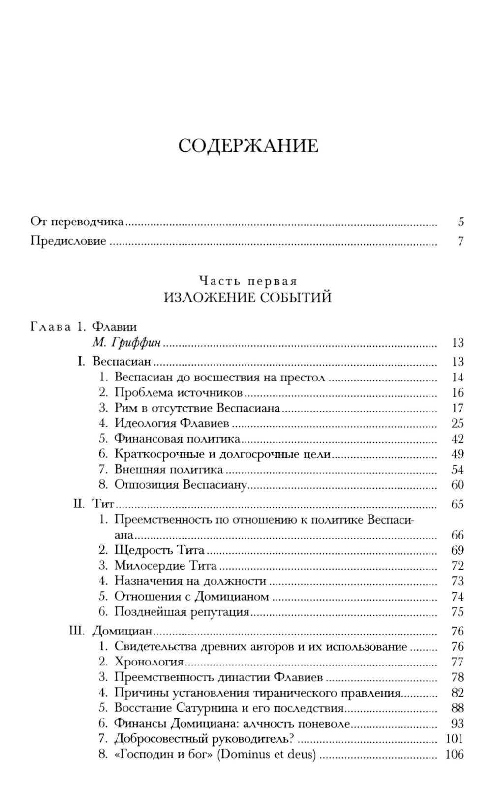 Кембриджская история древнего мира. Т. 11: Расцвет империи. 70-192 гг.н.э.: В 2-х полутомах (комплект из 2-х книг)