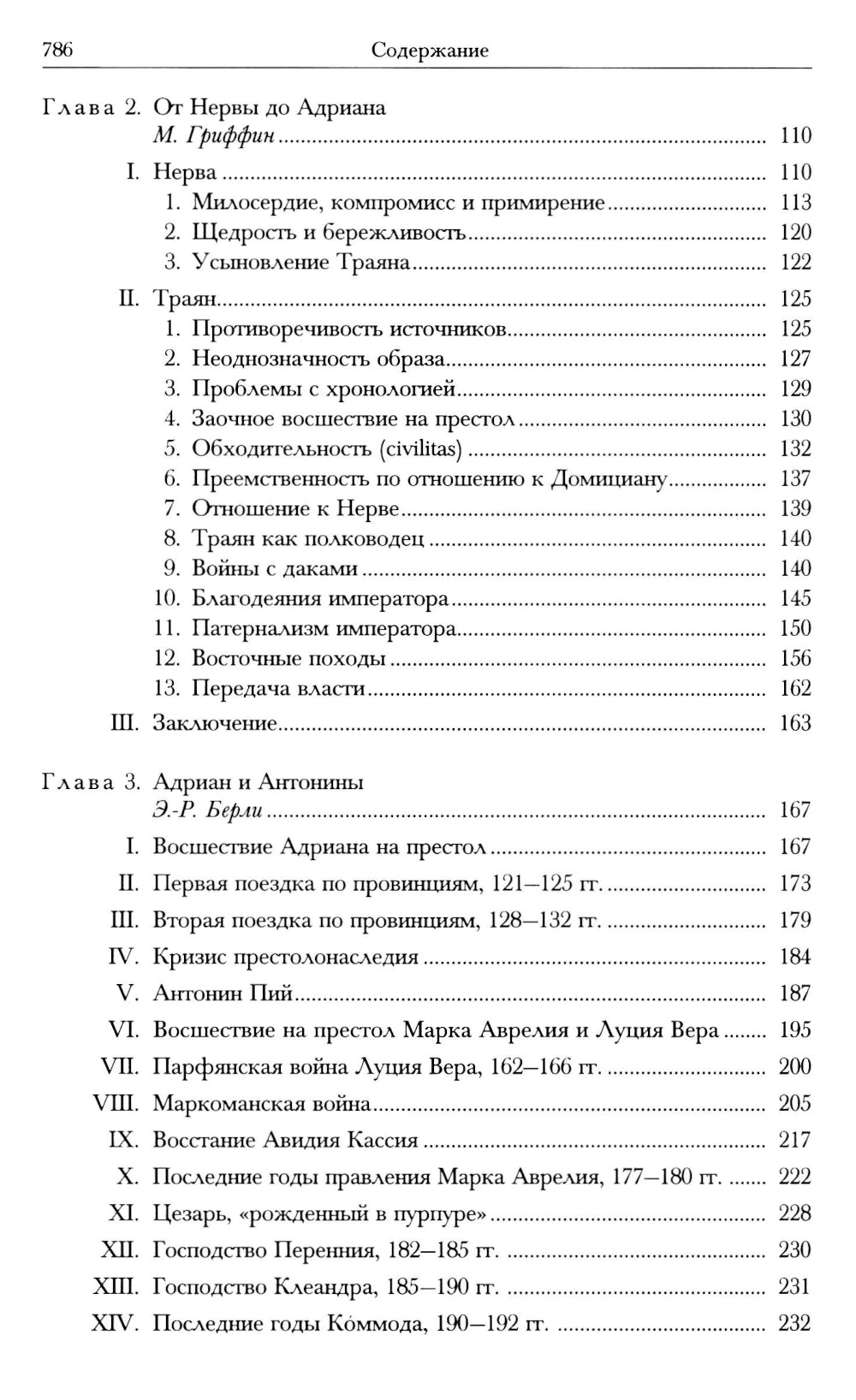 Кембриджская история древнего мира. Т. 11: Расцвет империи. 70-192 гг.н.э.: В 2-х полутомах (комплект из 2-х книг)