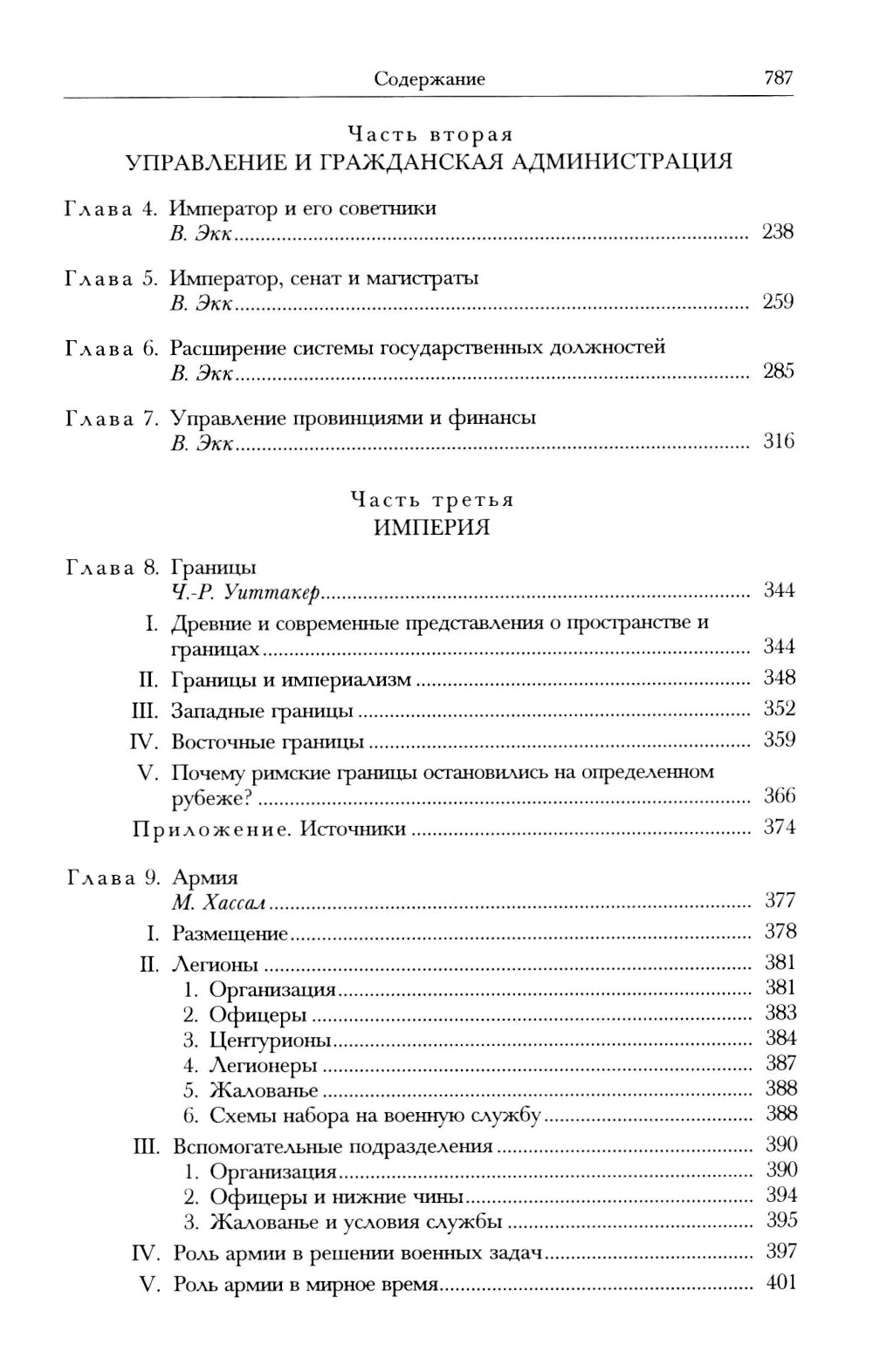 Кембриджская история древнего мира. Т. 11: Расцвет империи. 70-192 гг.н.э.: В 2-х полутомах (комплект из 2-х книг)