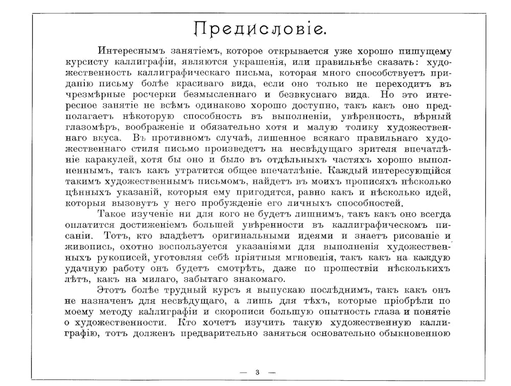 Дополнительный курс каллиграфических украшений. (репринт.)