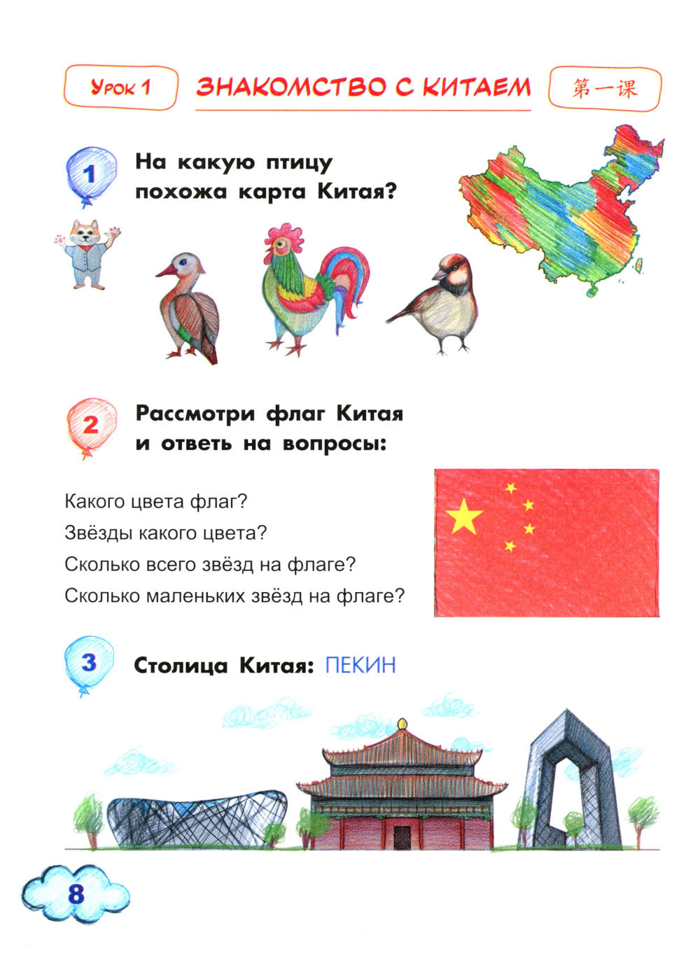 Китайский для детей. 1-й год обучения: учебное пособие. 2-е изд