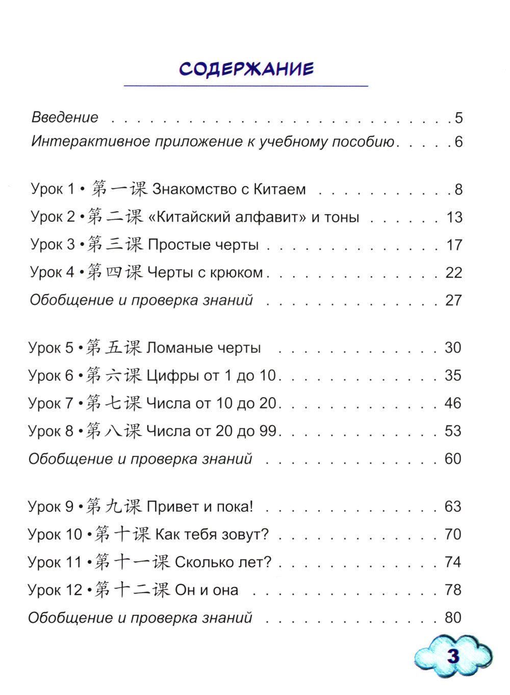 Китайский для детей. 1-й год обучения: учебное пособие. 2-е изд