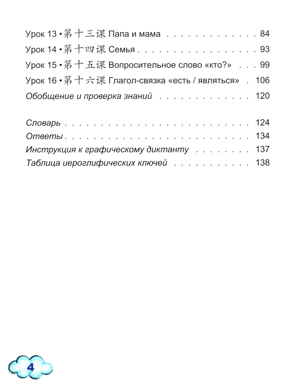 Китайский для детей. 1-й год обучения: учебное пособие. 2-е изд