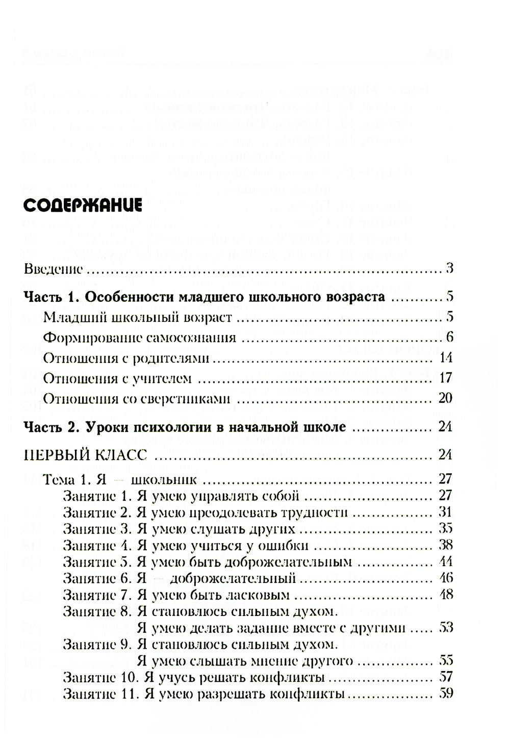 Тропинка к своему Я: уроки психологии в начальной школе (1-4). 10 jours