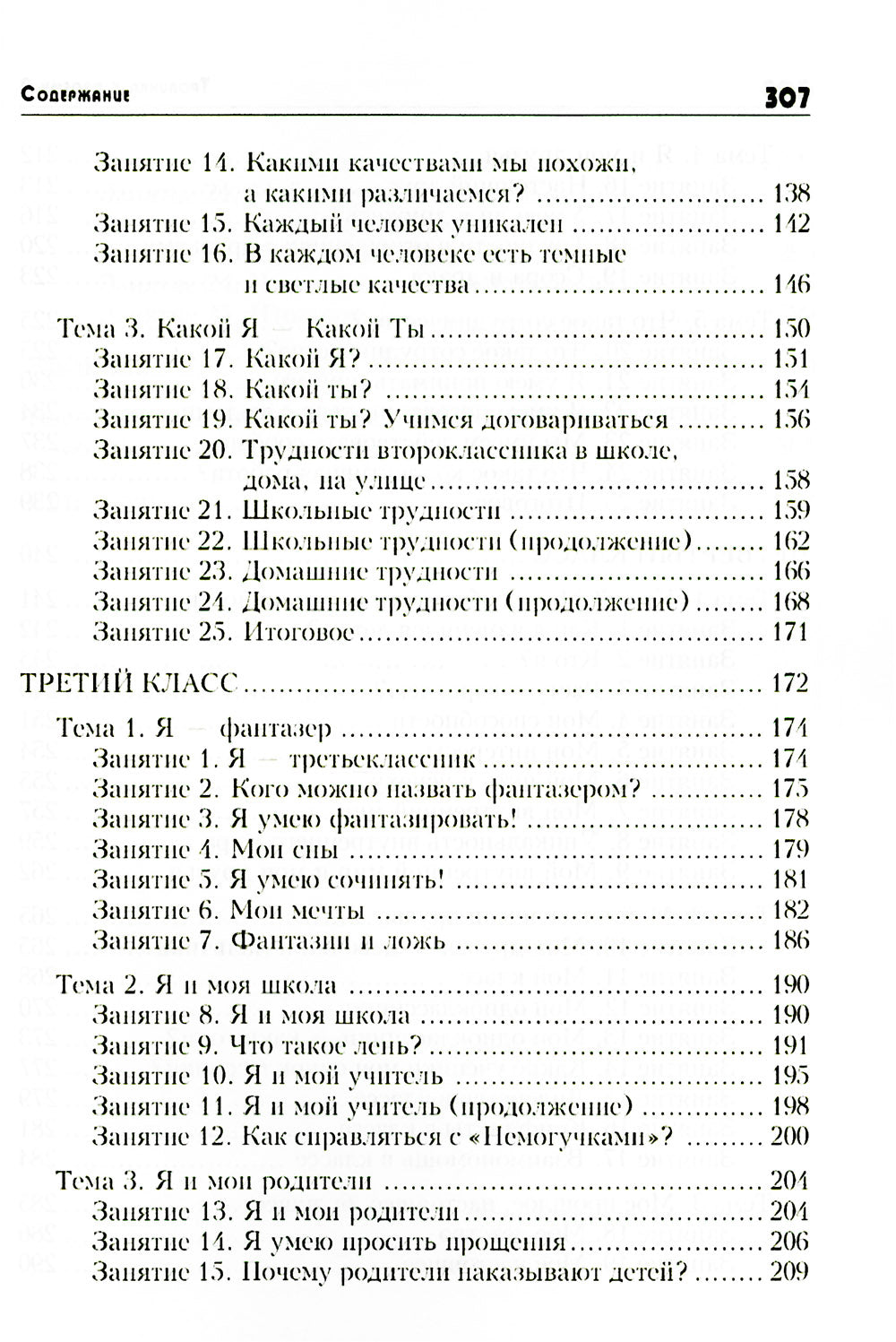 Тропинка к своему Я: уроки психологии в начальной школе (1-4). 10 jours