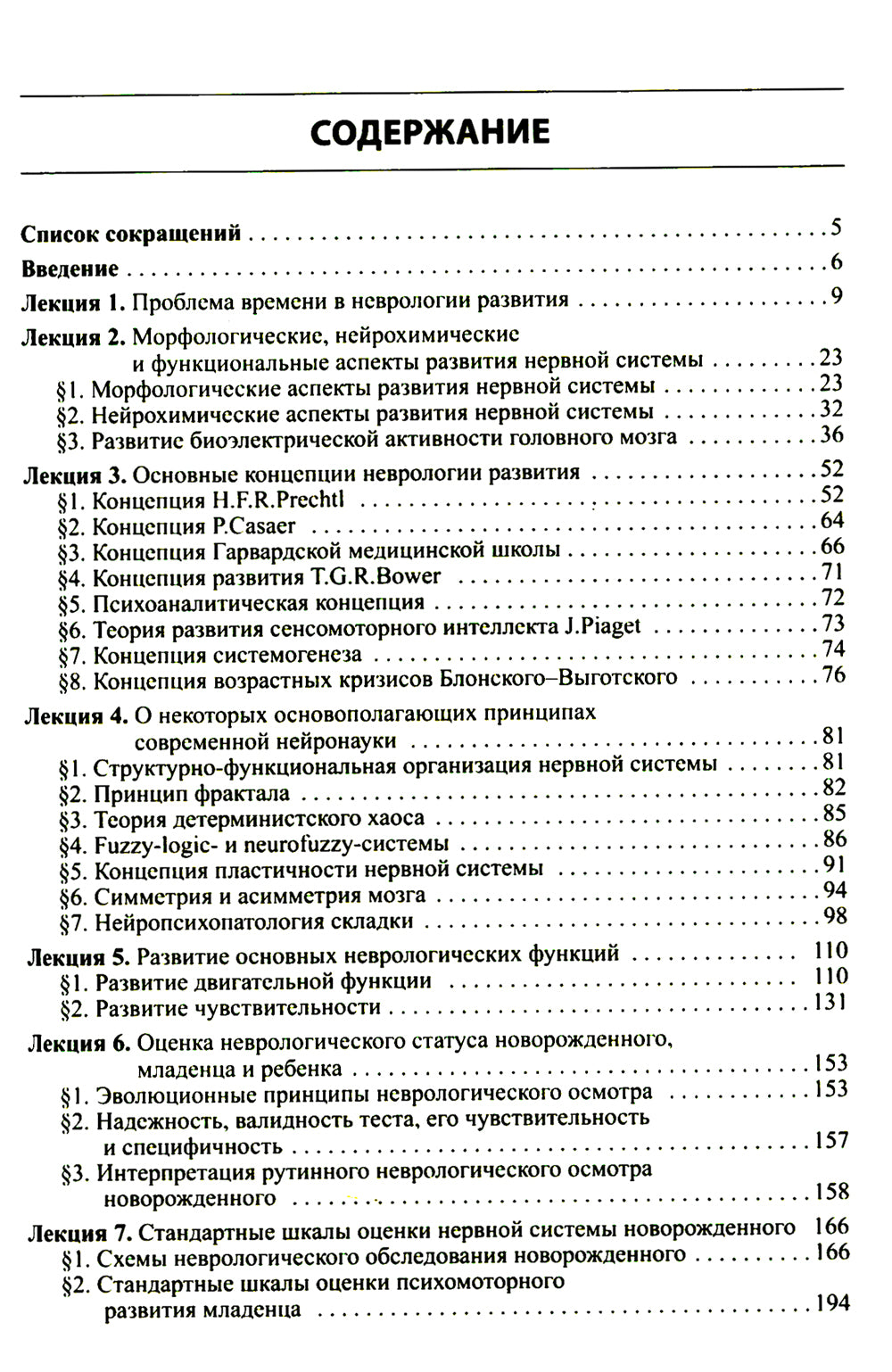 Лекции по развитию неврологии. 6-е изд