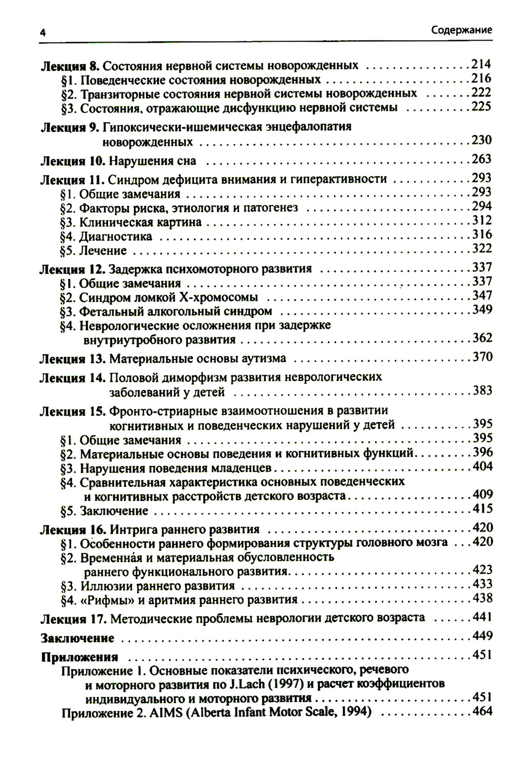 Лекции по развитию неврологии. 6-е изд
