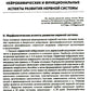 Лекции по развитию неврологии. 6-е изд