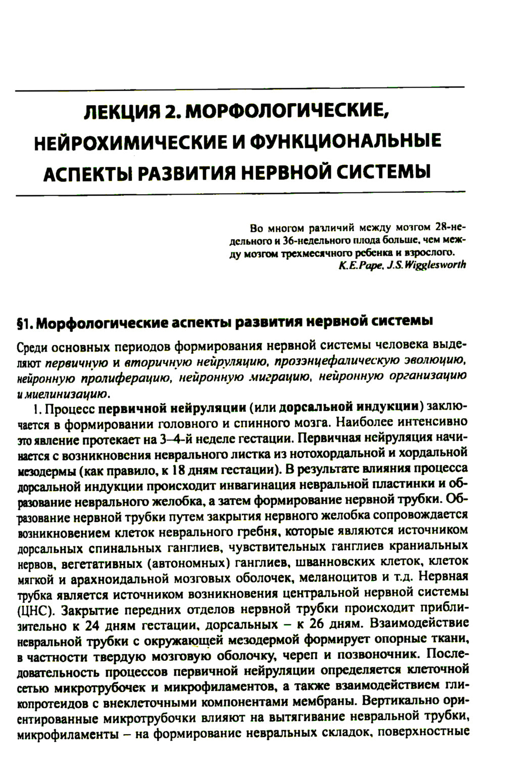 Лекции по развитию неврологии. 6-е изд