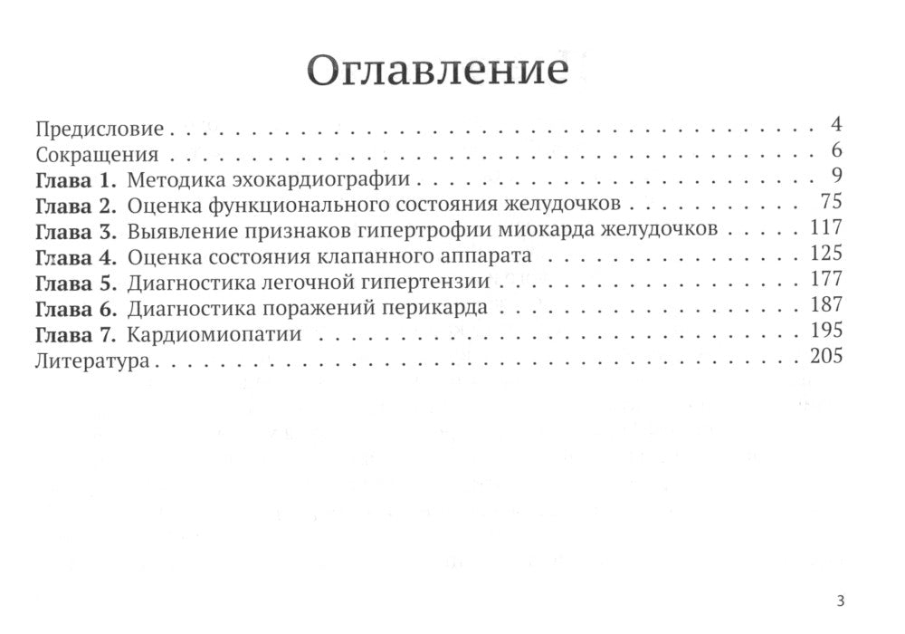Эхокардиограмма: анализ и интерпретация. 10-е изд. (карм. формат)