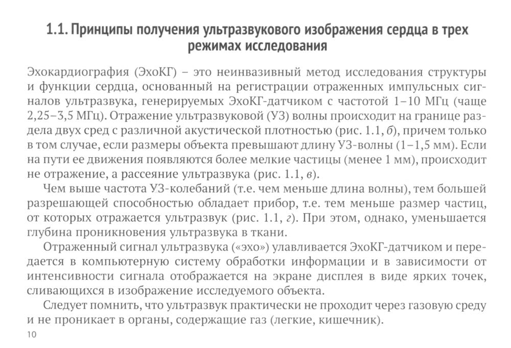 Эхокардиограмма: анализ и интерпретация. 10-е изд. (карм. формат)
