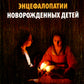 Энцефалопатии новорожденных детей