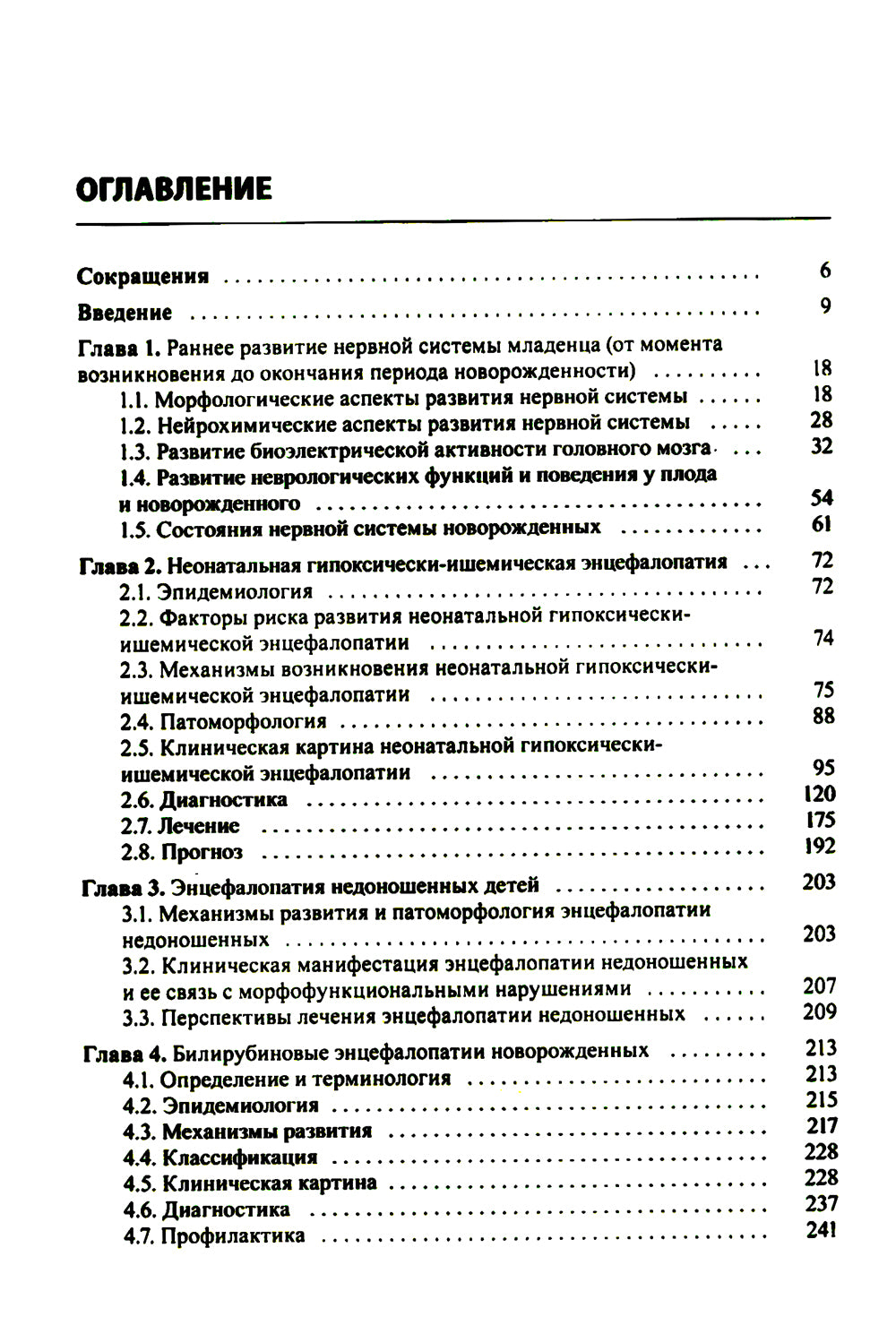 Энцефалопатии новорожденных детей