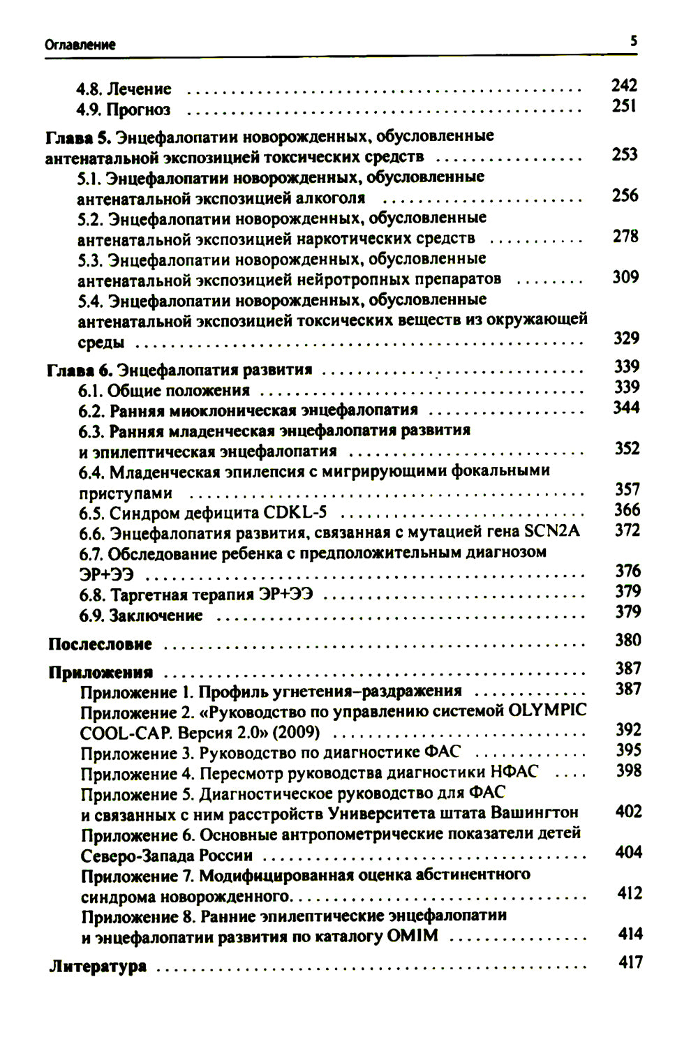 Энцефалопатии новорожденных детей