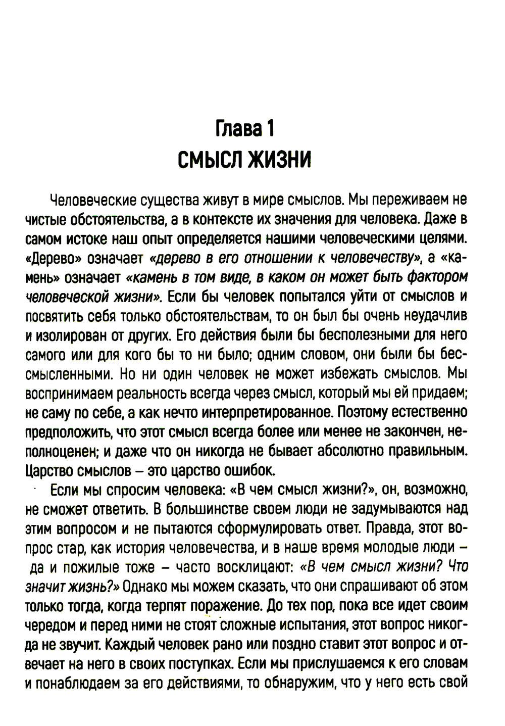 Что значит ваша жизнь?