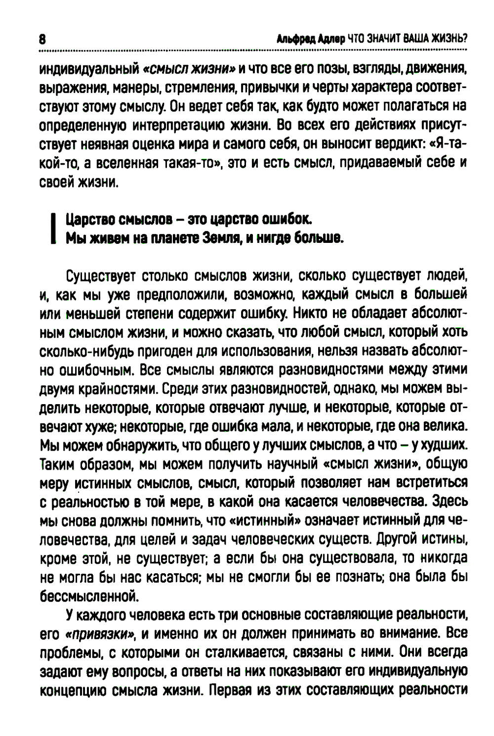 Что значит ваша жизнь?