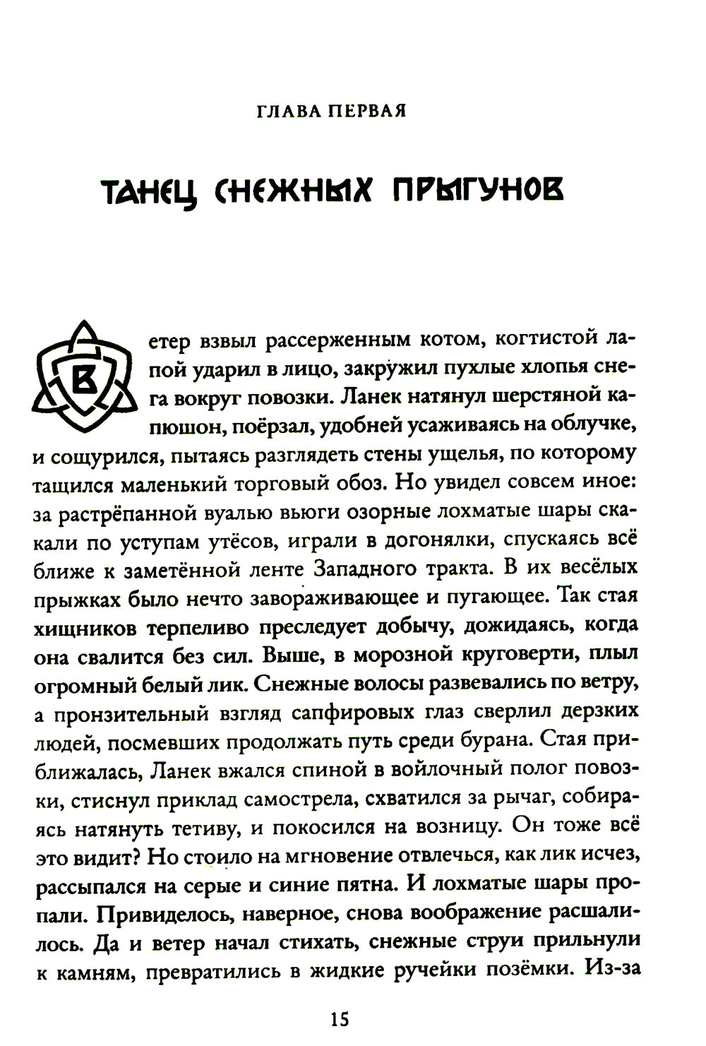 Двери зимы. Наследники Триглава. Кн. 2