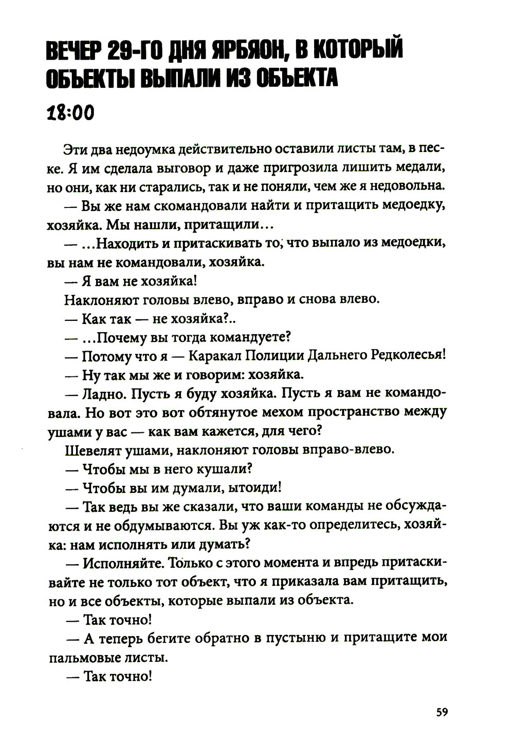 Le temps est venu. Пальмовый дневник каракала полиции. Зверский детектив. Кн. 7