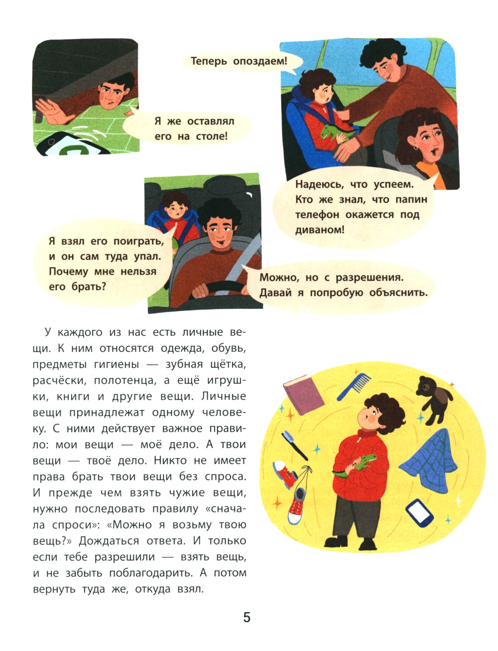 Личные границы и эмоции: правдивые истории из жизни Никиты. 3-е изд