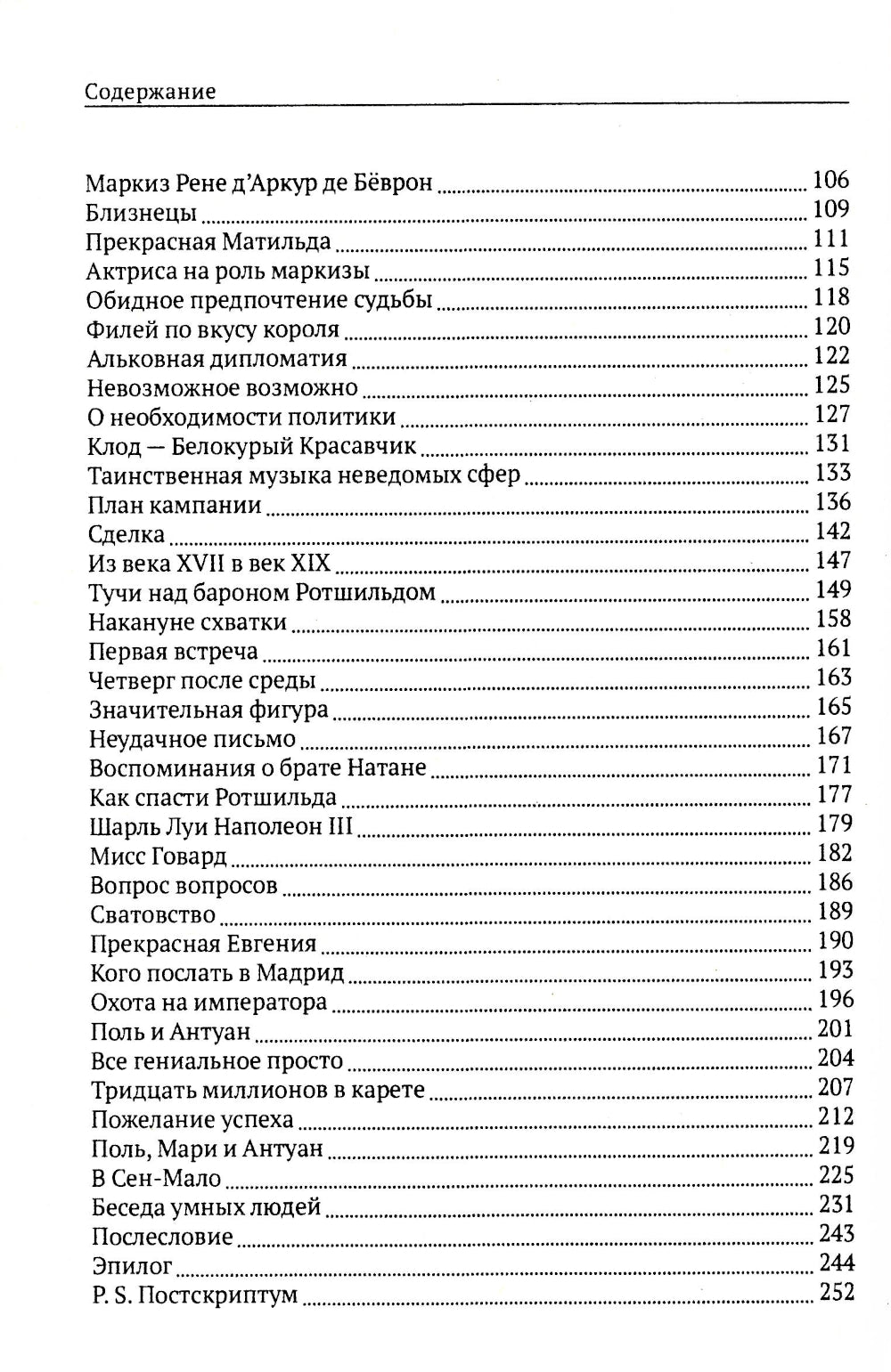Любовь и миллионы, или Как грабили Ротшильда: повесть