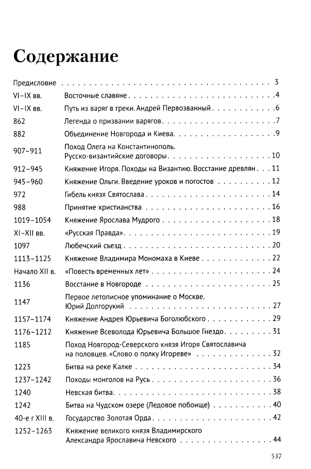 История России в датах с древнейших времен до наших дней: Учебное пособие