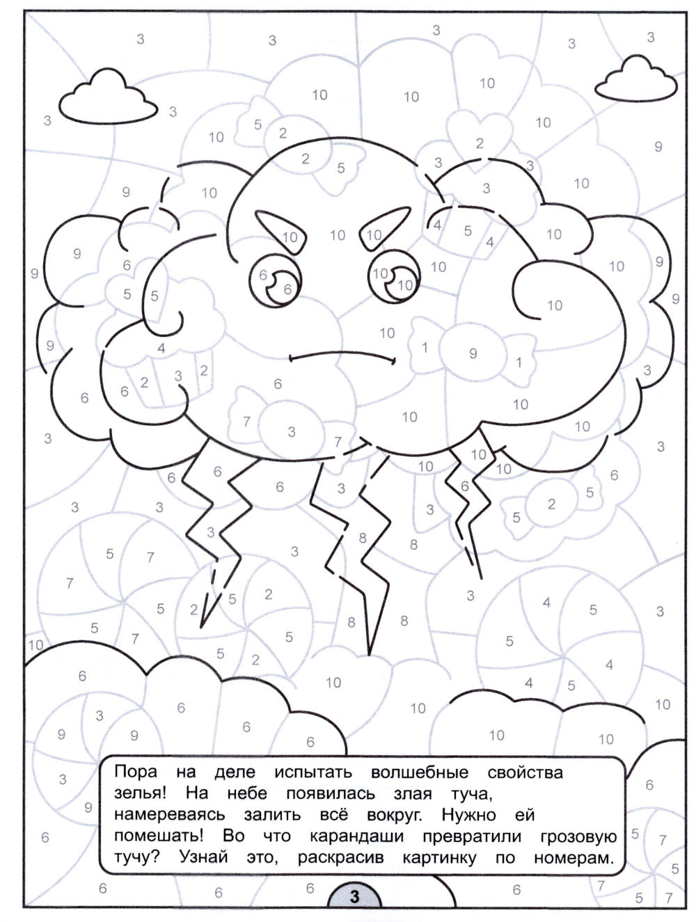 Картинки-загадки. Отгадки с секретом. В гостях у Чародея