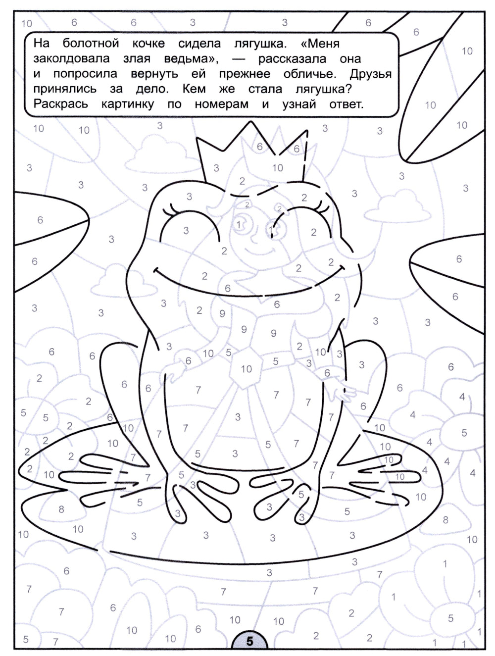 Картинки-загадки. Отгадки с секретом. В гостях у Чародея