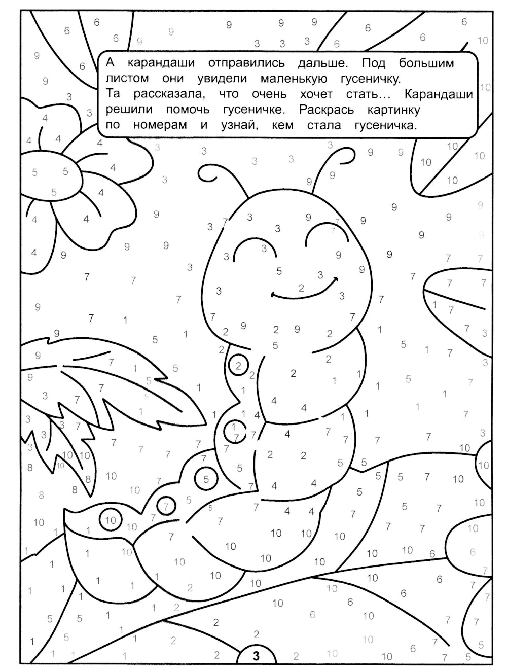 Картинки-загадки. Отгадки с секретом. В сказочном лесу