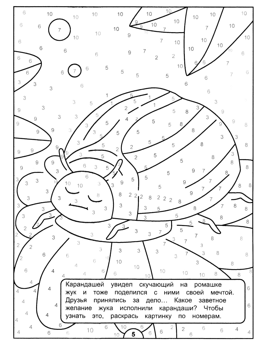 Картинки-загадки. Отгадки с секретом. В сказочном лесу