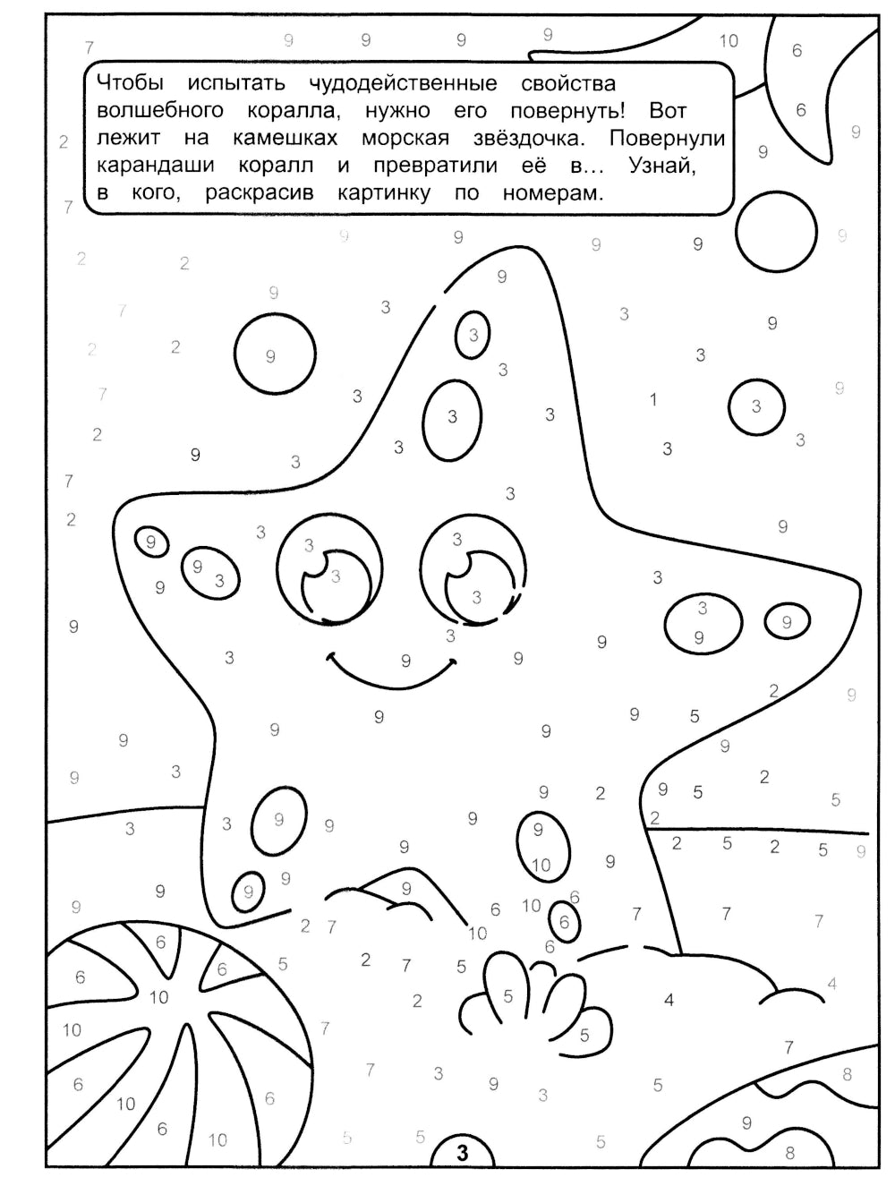 Картинки-загадки. Отгадки с секретом. В царстве Нептуна