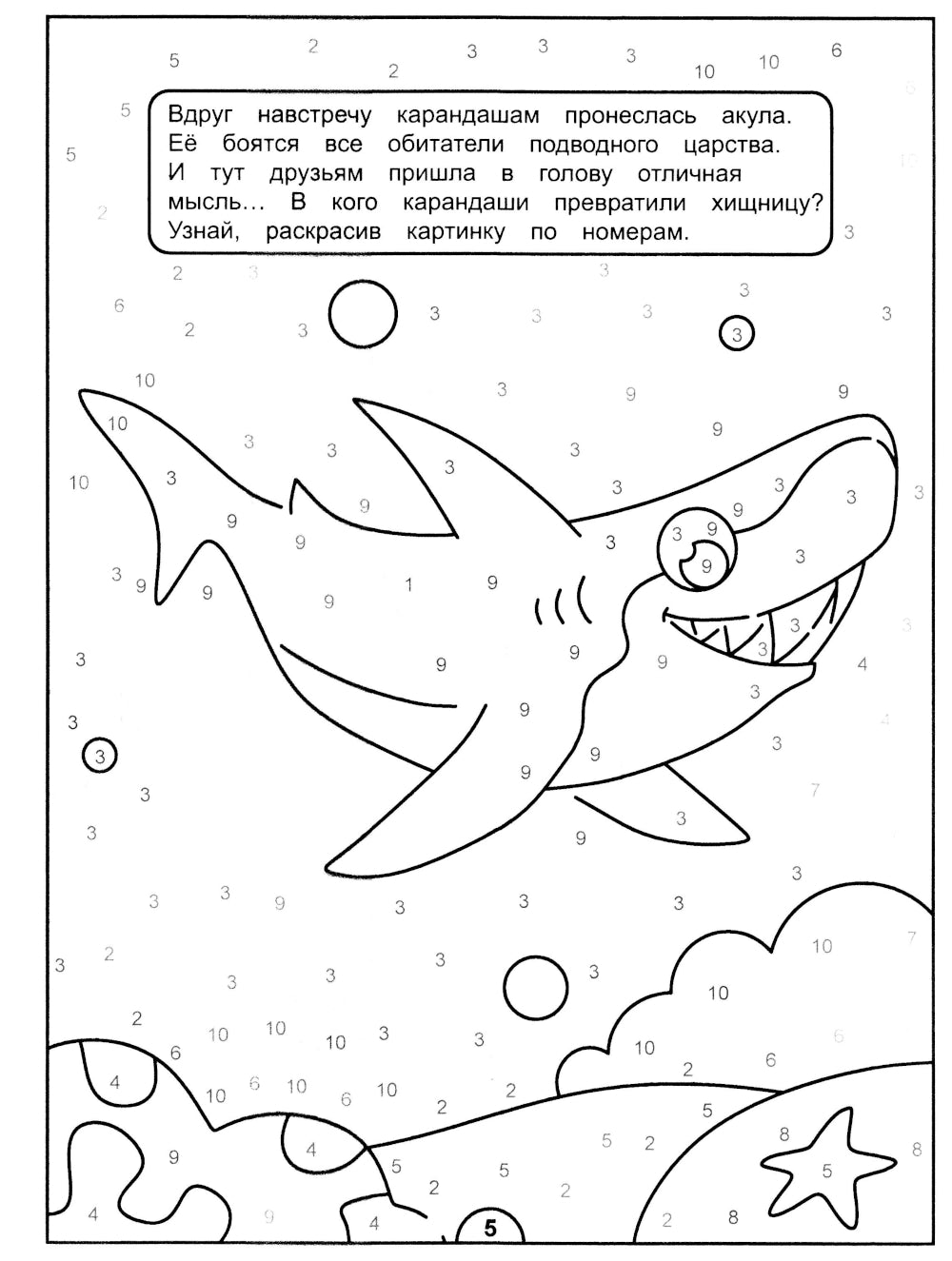 Картинки-загадки. Отгадки с секретом. В царстве Нептуна