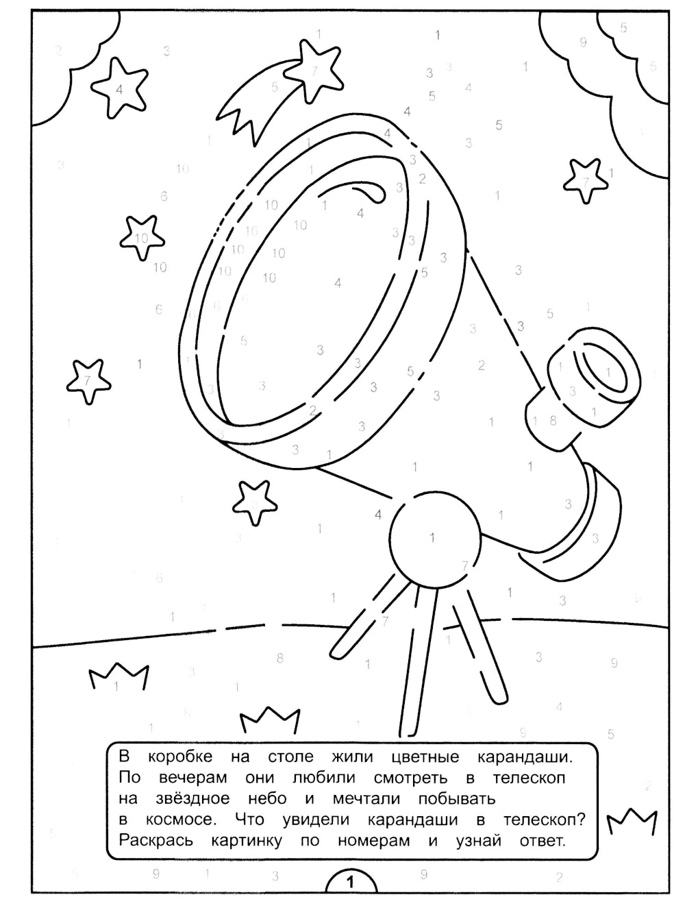 Картинки-загадки. Отгадки с секретом. Космическое путешествие