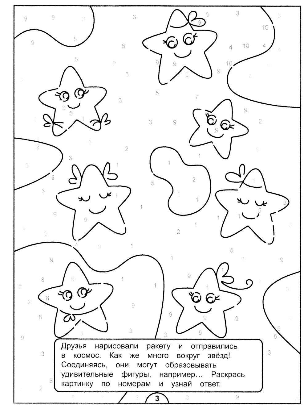 Картинки-загадки. Отгадки с секретом. Космическое путешествие