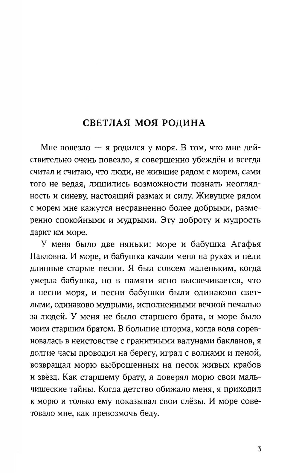 Теплый песок Беломорья