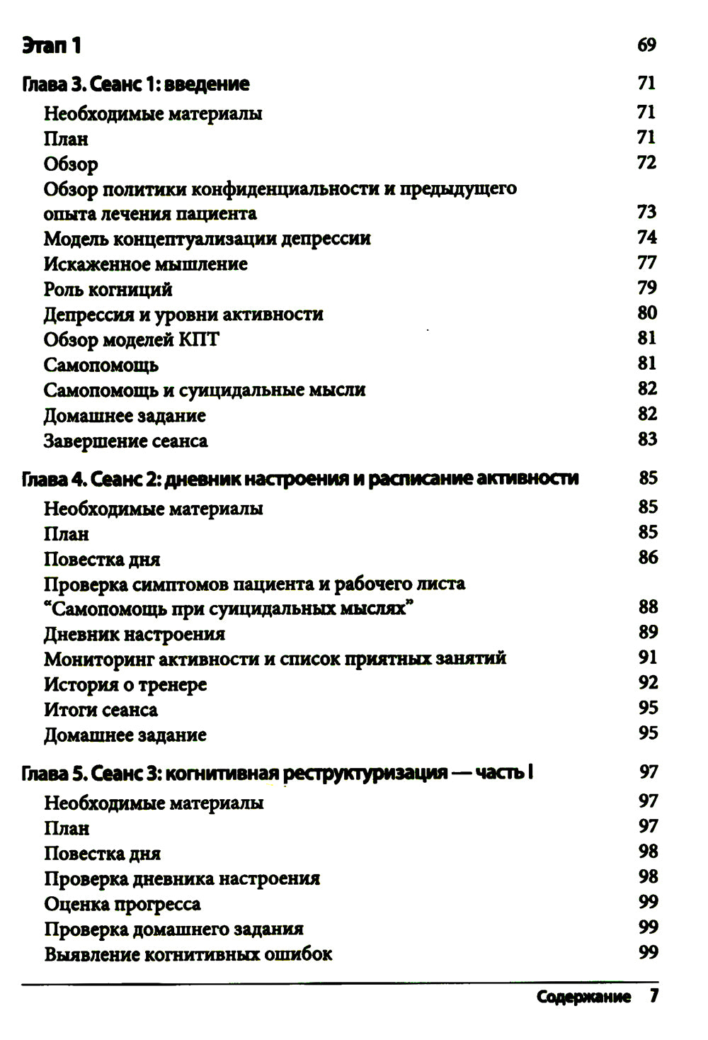 Когнитивно-поведенческая терапия биполярного расстройства. Руководство психотерапевта