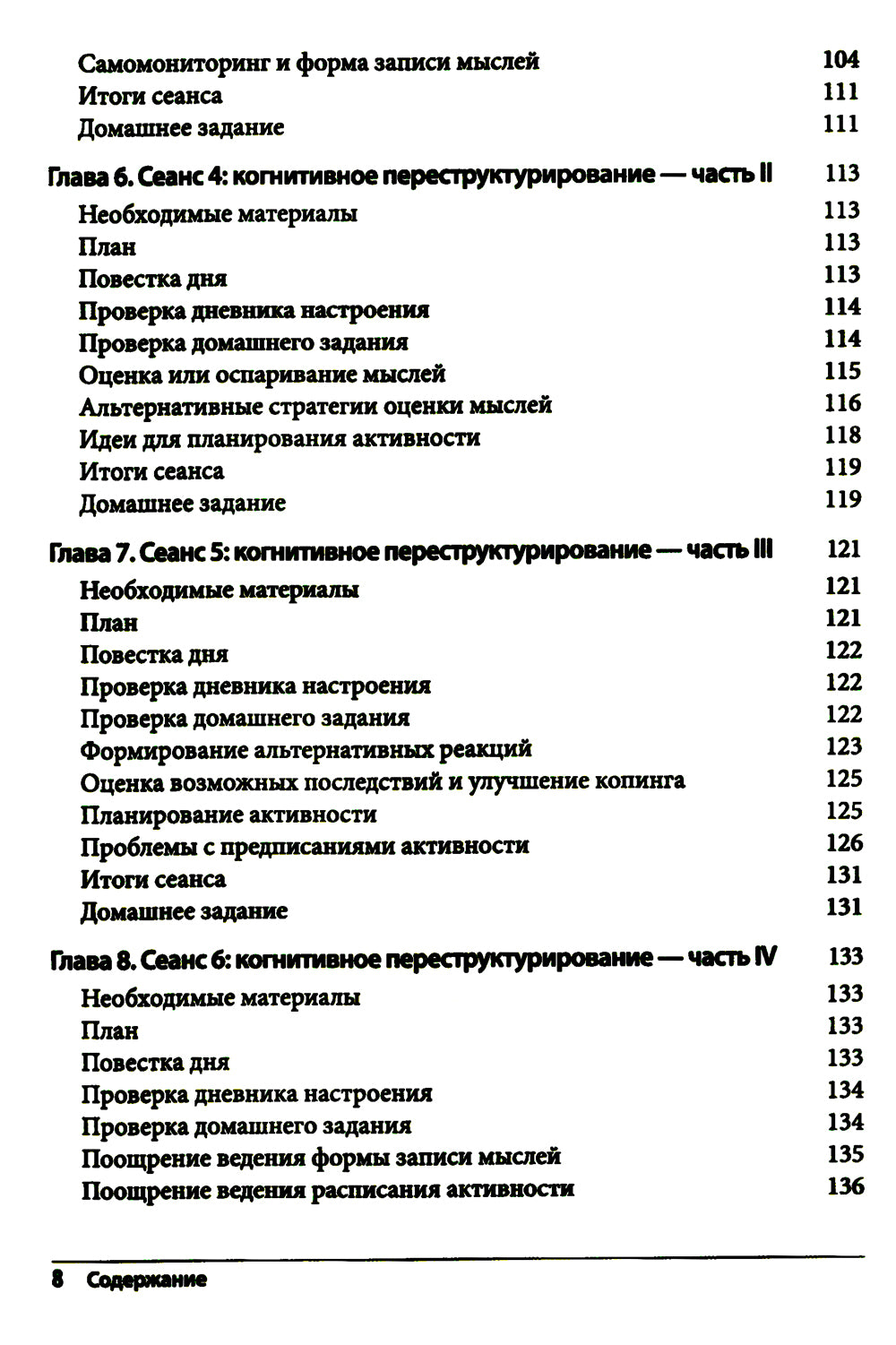 Когнитивно-поведенческая терапия биполярного расстройства. Руководство психотерапевта