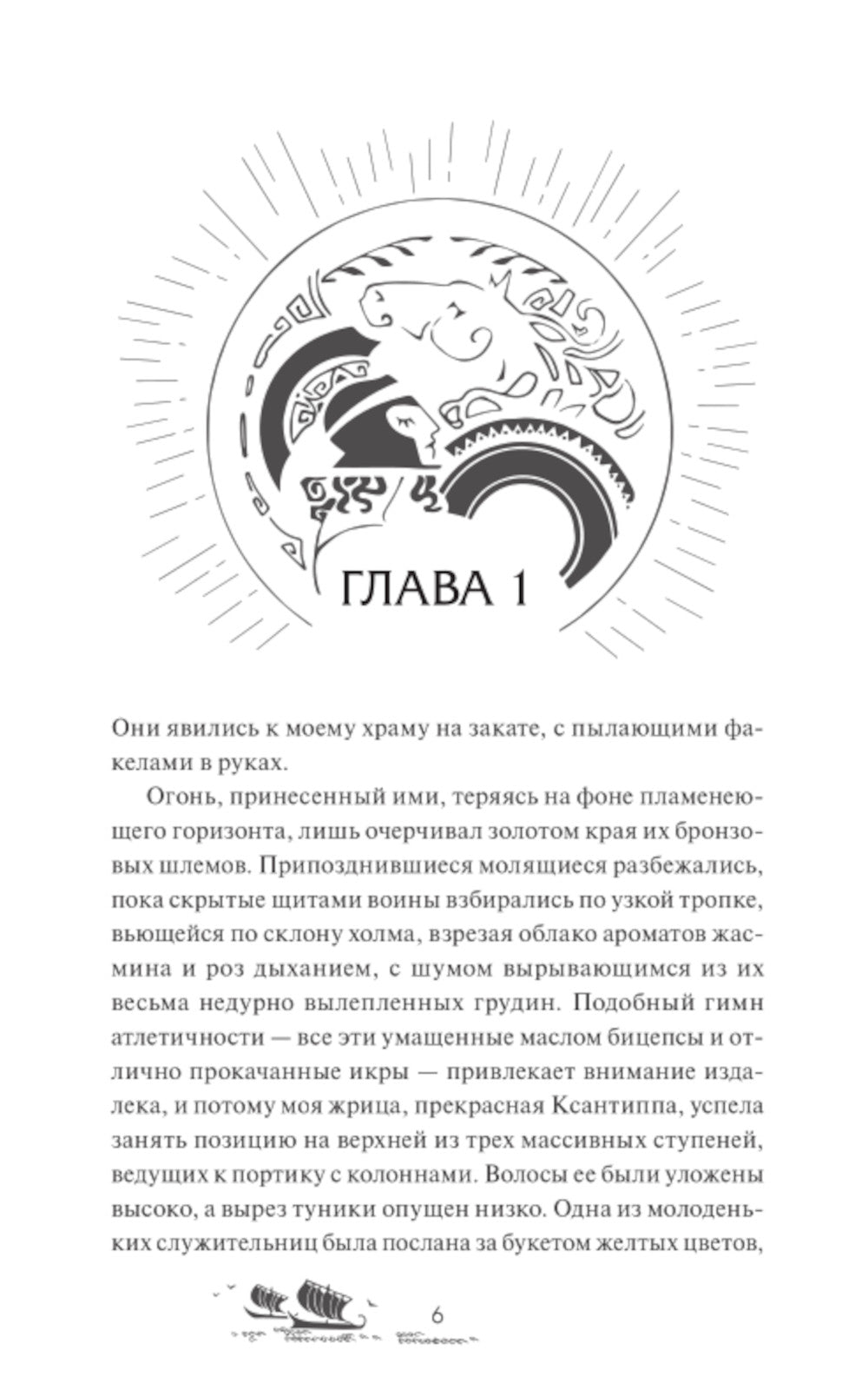 Дом Одиссея