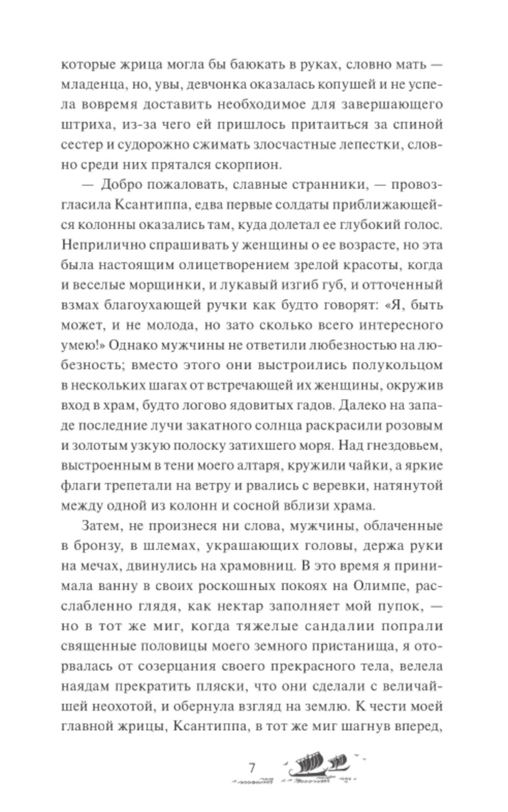 Дом Одиссея