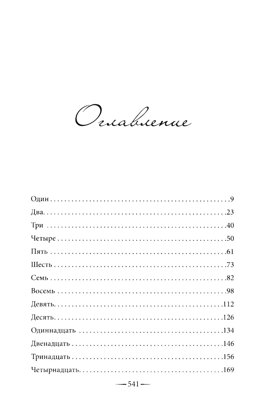 Узы магии. Сделка с королем эльфов