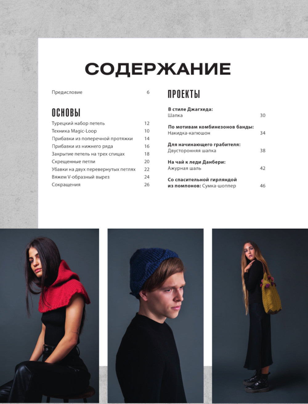 НИТФЛИКС. Вязание на спицах для поклонников культовых сериалов