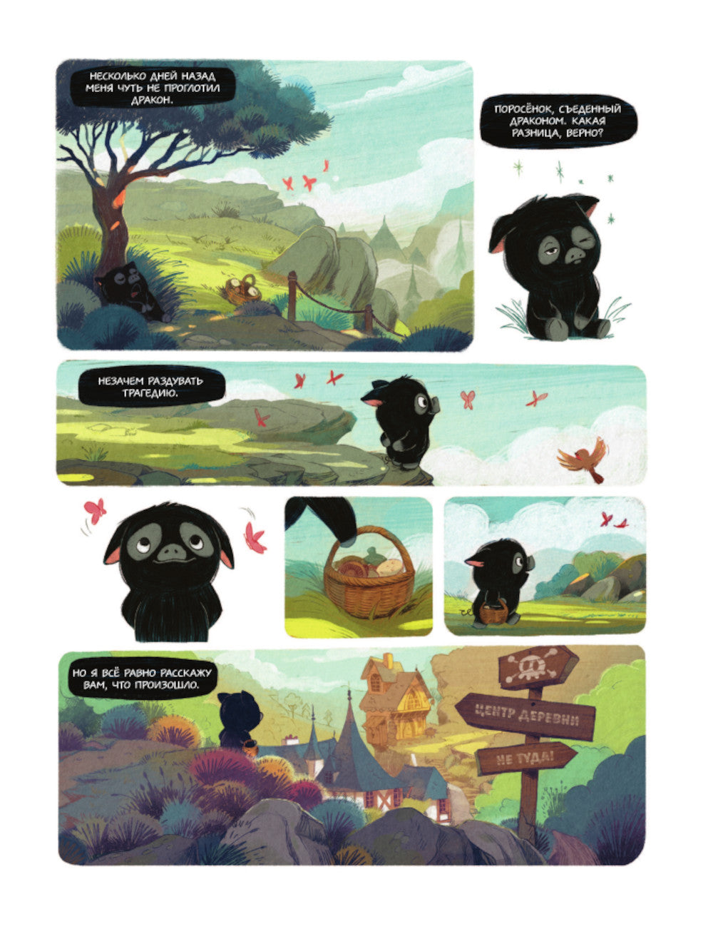 Брюм — маленькая ведьма. Т. 1. Пробуждение дракона