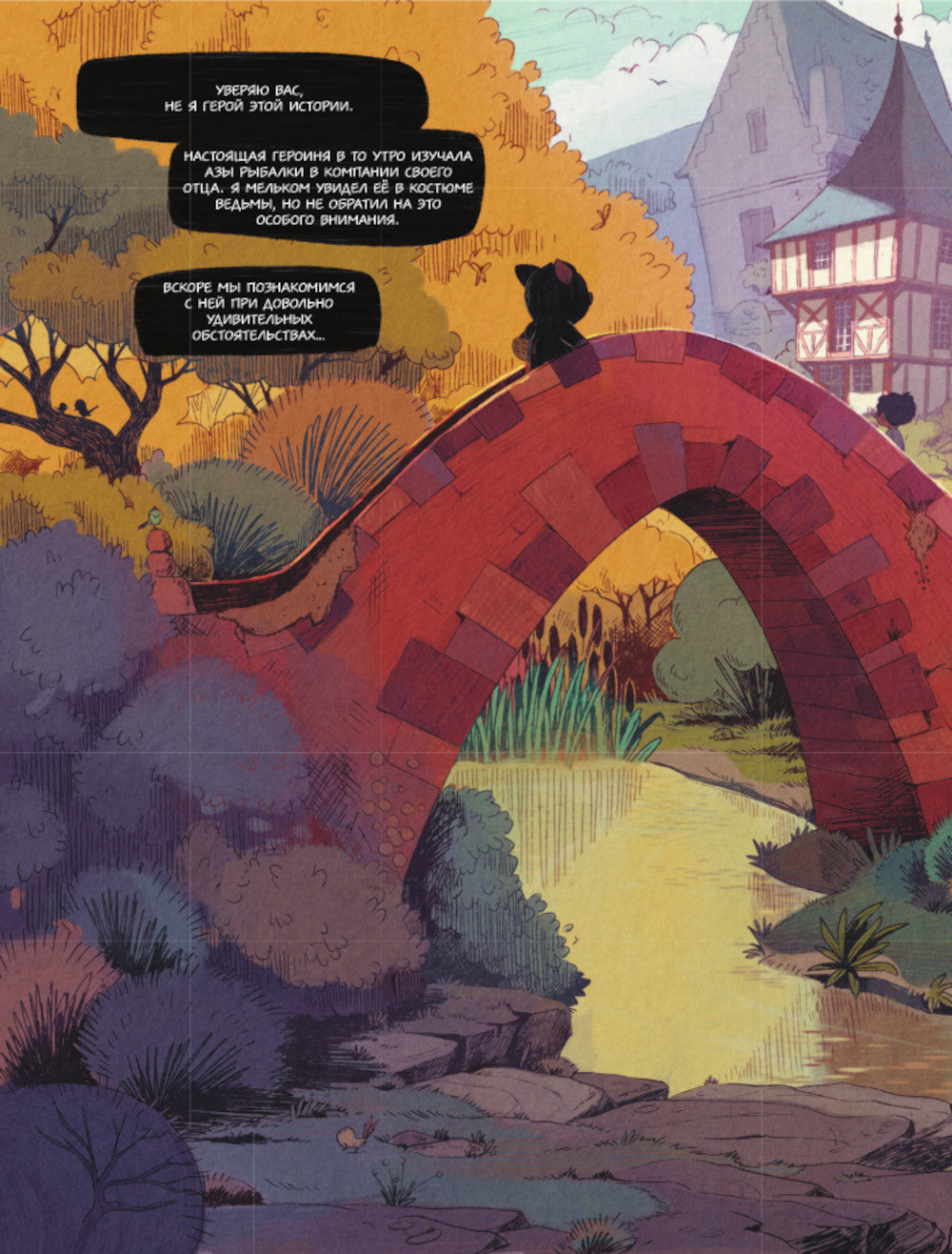 Брюм — маленькая ведьма. Т. 1. Пробуждение дракона